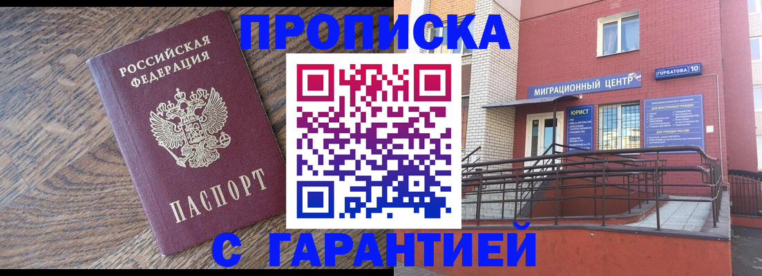 прописка 2025 в Микуни